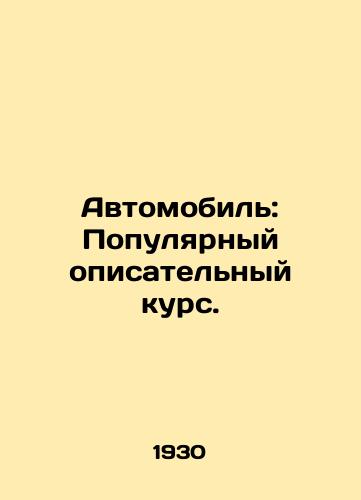 Avtomobil: Populyarnyy opisatelnyy kurs./The Car: A Popular Narrative Course. In Russian - landofmagazines.com