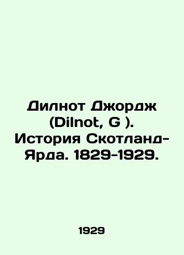 Dilnot Dzhordzh (Dilnot, G ). Istoriya Skotland-Yarda. 1829-1929./Dilnot George: The History of Scotland Yard. 1829-1929. In Russian - landofmagazines.com