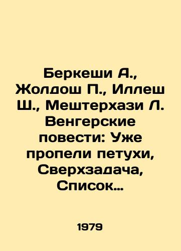 Berkeshi A., Zholdosh P., Illesh Sh., Meshterkhazi L. Vengerskie povesti: Uzhe propeli petukhi, Sverkhzadacha, Spisok zhiltsov, Velikolepnaya rybalka. Detektiv, fantastika, priklyucheniya/Berkesi A., Zholdos P., Illesz S., Mesterhazy L. Hungarian Tales: The roosters, the Supertask, the List of Residents, the Magnificent Fishing. Detective, fiction, adventure In Russian - landofmagazines.com