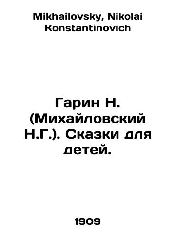 Garin N. (Mikhaylovskiy N.G.). Skazki dlya detey./Garin N. (Mikhailovsky N. G.). Tales for children. In Russian - landofmagazines.com