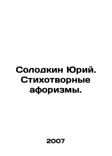 Solodkin Yuriy. Stikhotvornye aforizmy./Solodkin Yuri. Poetry aphorisms. In Russian - landofmagazines.com