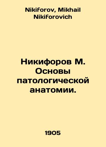 Nikiforov M. Osnovy patologicheskoy anatomii./M. Nikiforov Basics of Pathological Anatomy. In Russian - landofmagazines.com