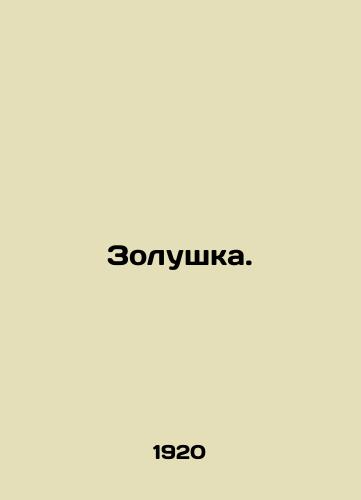 Zolushka./Cinderella. In Russian - landofmagazines.com
