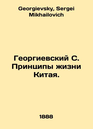 Georgievskiy S. Printsipy zhizni Kitaya./Georgievsky S. The Principles of Chinese Life. In Russian - landofmagazines.com