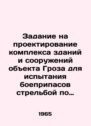 Zadanie na proektirovanie kompleksa zdaniy i sooruzheniy obekta Groza dlya ispytaniya boepripasov strelboy po brone./Designing a complex of buildings and structures at the Thunderbolt facility for testing ammunition by firing at armor. In Russian - landofmagazines.com