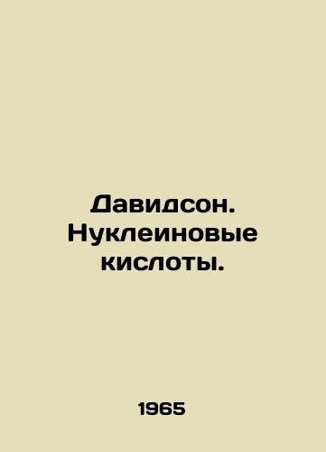 Davidson. Nukleinovye kisloty./Davidson. Nucleic acids. In Russian - landofmagazines.com
