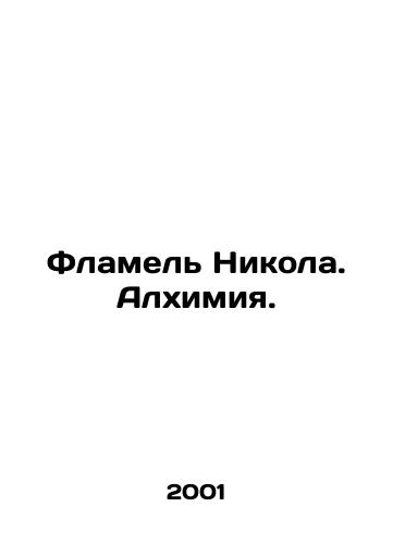 Flamel Nikola. Alkhimiya./Flamel Nicola. Alchemy. In Russian - landofmagazines.com