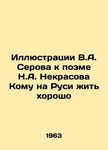Illyustratsii V.A. Serova k poeme N.A. Nekrasova Komu na Rusi zhit khorosho/Illustrations by V.A. Serov to the poem by N.A. Nekrasov Who in Russia to Live Well In Russian - landofmagazines.com