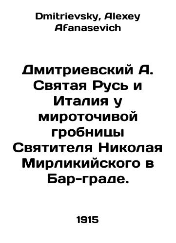 Dmitrievskiy A. Svyataya Rus i Italiya u mirotochivoy grobnitsy Svyatitelya Nikolaya Mirlikiyskogo v Bar-grade./Dmitrievsky A. Holy Russia and Italy at the myrrh-streaming tomb of St. Nicholas of Myra in Bar Grad. In Russian - landofmagazines.com