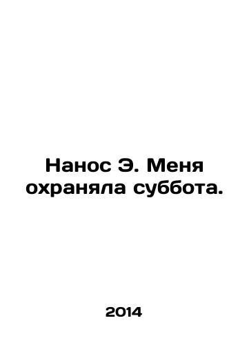 Nanos E. Menya okhranyala subbota./Nanos E. I was guarded Saturday. In Russian - landofmagazines.com