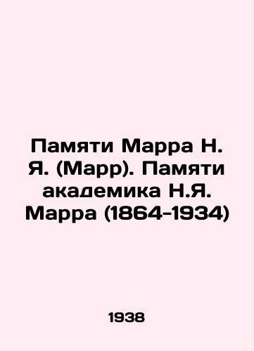 Pamyati Marra N. Ya. (Marr). Pamyati akademika N.Ya. Marra (1864-1934)/In Memory of N. Ya. Marr. In Memory of Academician N. Ya. Marr (1864-1934) In Russian - landofmagazines.com