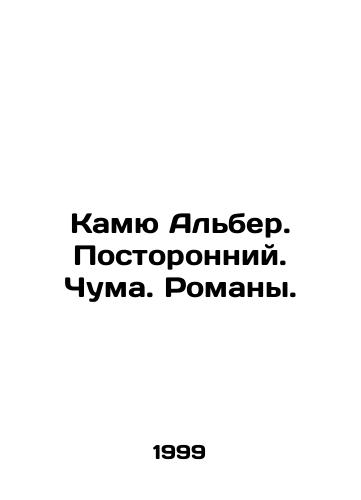 Kamyu Alber. Postoronniy. Chuma. Romany./Camus Albert. Stranger. Plague. Novels. In Russian - landofmagazines.com