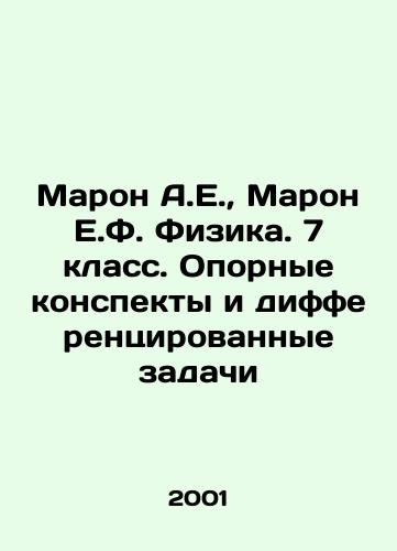 Maron A.E.,  Maron E.F. Fizika. 7 klass. Opornye konspekty i differentsirovannye zadachi/Maron A.E.,  Maron E.F. Physics. Year 7. Background notes and differentiated tasks In Russian - landofmagazines.com