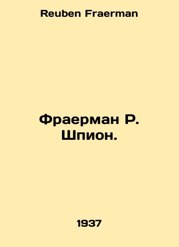 Fraerman R. Shpion./Frauerman R. Spy. In Russian - landofmagazines.com