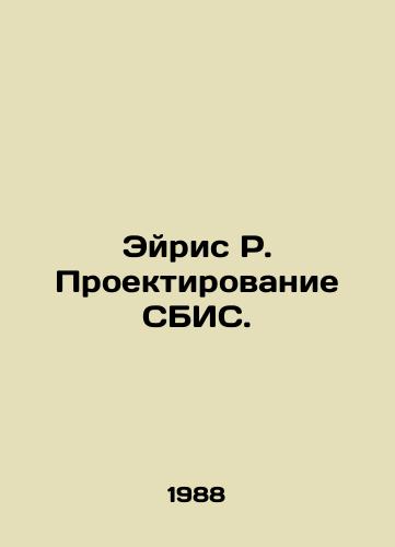 Eyris R. Proektirovanie SBIS./Aris R. SBIS Design. In Russian - landofmagazines.com