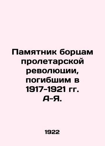 Pamyatnik bortsam proletarskoy revolyutsii, pogibshim v 1917-1921 gg. A-Ya./Monument to the fighters of the proletarian revolution who perished in 1917-1921 A.I. In Russian - landofmagazines.com