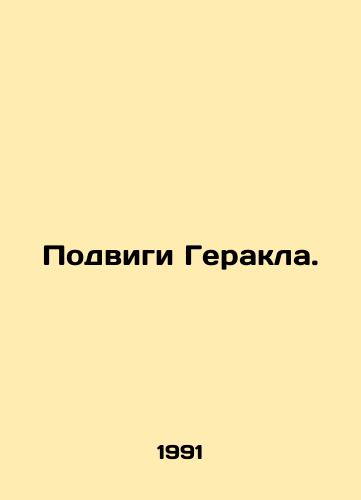 Podvigi Gerakla./Hercules. In Russian - landofmagazines.com