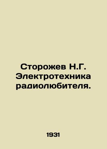 Storozhev N.G. Elektrotekhnika radiolyubitelya./Watchdog N.G. Amateur Electrical Technician. In Russian - landofmagazines.com
