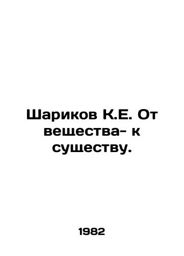 Sharikov K.E. Ot veshchestva- k sushchestvu./C.E. balls from substance to substance. In Russian - landofmagazines.com