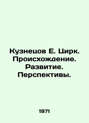 Kuznetsov E. Tsirk. Proiskhozhdenie. Razvitie. Perspektivy./Kuznetsov E. Circus. Origins. Development. Prospects. In Russian - landofmagazines.com