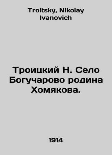 Troitskiy N. Selo Bogucharovo rodina Khomyakova./Troitsky N. Bogucharovo village is the homeland of Khamyakov. In Russian - landofmagazines.com