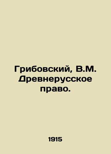 Gribovskiy, V.M. Drevnerusskoe pravo./Gribovsky, V.M. Old Russian Law. In Russian - landofmagazines.com