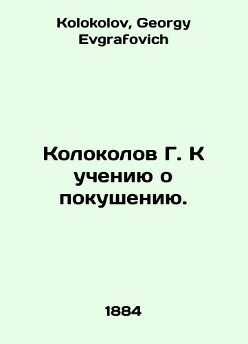 Kolokolov G. K ucheniyu o pokusheniyu./G. Kololov to the doctrine of the assassination attempt. In Russian - landofmagazines.com