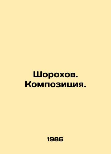 Shorokhov. Kompozitsiya./Shorokhov. Composition. In Russian - landofmagazines.com