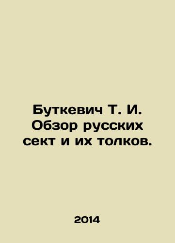 Butkevich T. I. Obzor russkikh sekt i ikh tolkov./Butkevich T. I. Overview of Russian sects and their meanings. In Russian - landofmagazines.com