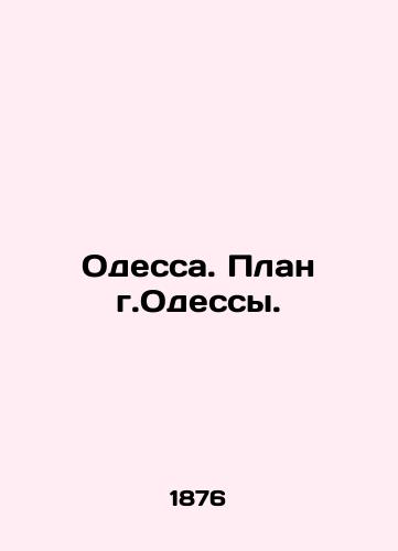 Odessa. Plan g.Odessy./Odessa. Plan of Odessa. In Russian - landofmagazines.com