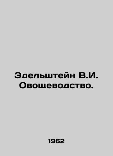Edelshteyn V.I. Ovoshchevodstvo./Edelstein V.I. Vegetable farming. In Russian - landofmagazines.com
