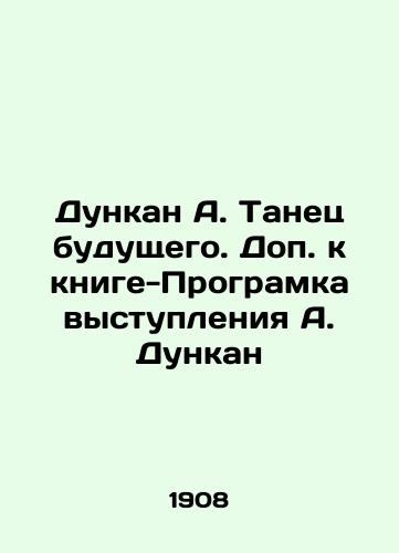 Dunkan A. Tanets budushchego. Dop. k knige-Programka vystupleniya A. Dunkan/Duncan A. Dance of the Future. Adapted from A. Duncans Speech Program Book. In Russian - landofmagazines.com