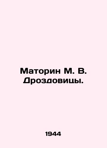Matorin M. V. Drozdovitsy./Matorin M. V. Drozdovitsy. In Russian - landofmagazines.com