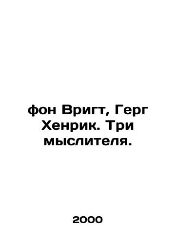 Fon Vrigt, Gerg Khenrik. Tri myslitelya./von Wrigt, Gerg Henrik. The Three Thinkers. In Russian - landofmagazines.com