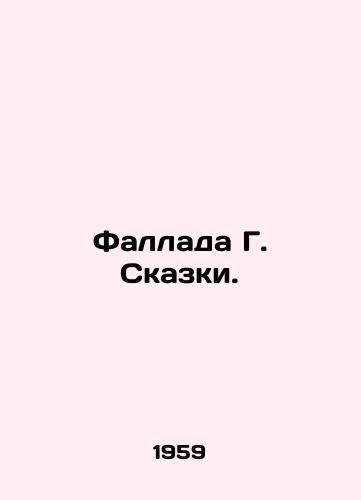 Fallada G. Skazki./The Fallada of G. Tale. In Russian - landofmagazines.com