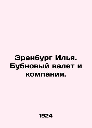 Erenburg Ilya. Bubnovyy valet i kompaniya./Erenburg Ilya. Jack of Diamonds and Company. In Russian - landofmagazines.com