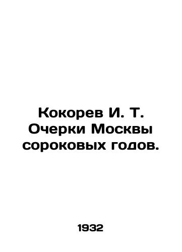 Kokorev I. T. Ocherki Moskvy sorokovykh godov./I. T. Kokorev Essays on Moscow in the Forties. In Russian - landofmagazines.com