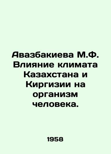 Avazbakieva M.F. Vliyanie klimata Kazakhstana i Kirgizii na organizm cheloveka./Avazbakieva M.F. Impact of the climate of Kazakhstan and Kyrgyzstan on the human body. In Russian - landofmagazines.com