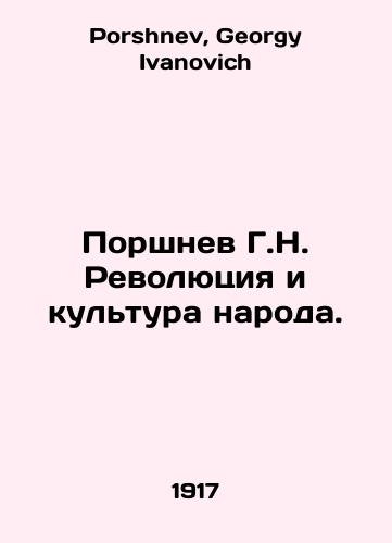 Porshnev G.N. Revolyutsiya i kultura naroda./Porshnev G.N. Revolution and Peoples Culture. In Russian - landofmagazines.com
