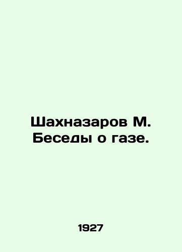 Shakhnazarov M. Besedy o gaze./M. Shahnazarov Conversations on Gas. In Russian - landofmagazines.com
