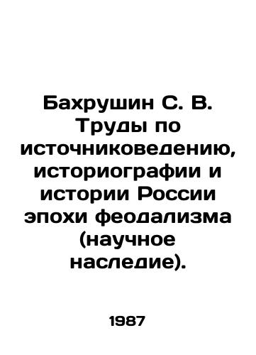 Bakhrushin S. V. Trudy po istochnikovedeniyu, istoriografii i istorii Rossii epokhi feodalizma (nauchnoe nasledie)./Bahrushin S. V. Works on source studies, historiography and history of Russia in the feudalist era (scientific heritage). In Russian - landofmagazines.com