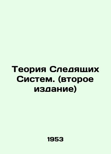 Teoriya Sledyashchikh Sistem. (vtoroe izdanie)/Monitoring Systems Theory (second edition) In Russian - landofmagazines.com