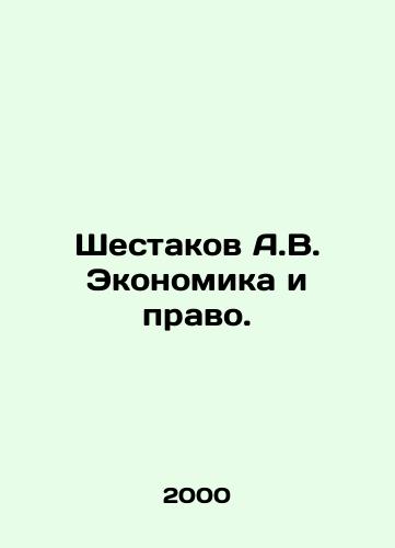 Shestakov A.V. Ekonomika i pravo./Shestakov A.V. Economics and Law. In Russian - landofmagazines.com