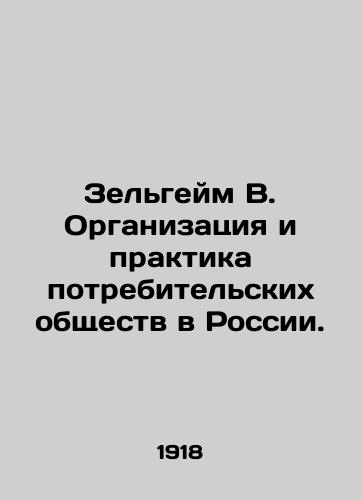 Zelgeym V. Organizatsiya i praktika potrebitelskikh obshchestv v Rossii./Zelheim B. Organization and practice of consumer societies in Russia. In Russian - landofmagazines.com