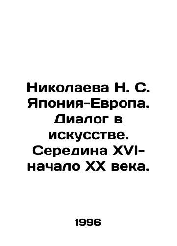 Nikolaeva N. S. Yaponiya-Evropa. Dialog v iskusstve. Seredina XVI-nachalo XX veka./Nikolaeva N. S. Japan-Europe. Dialogue in art. Mid-16th-early 20th century. In Russian - landofmagazines.com