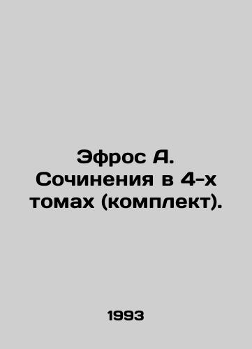 Efros A. Sochineniya v 4-kh tomakh (komplekt)./Efros A. Essays in 4 Volumes (Set). In Russian - landofmagazines.com