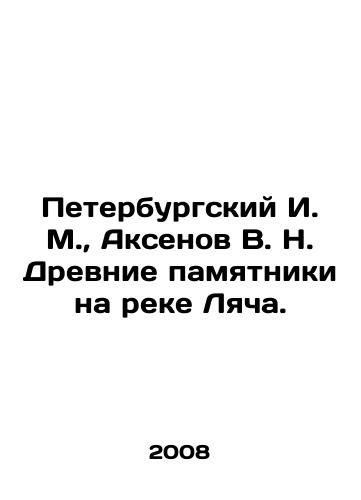 Peterburgskiy I. M., Aksenov V. N. Drevnie pamyatniki na reke Lyacha./Petersburg I. M., Aksenov V. N. Ancient monuments on the Lyacha River. In Russian - landofmagazines.com