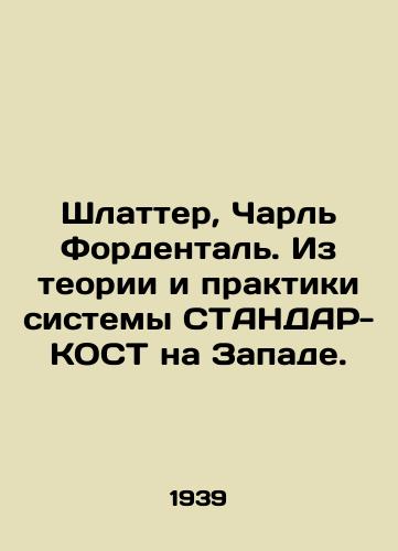 Shlatter, Charl Fordental. Iz teorii i praktiki sistemy STANDAR-KOST na Zapade./Schlatter, Charles Vordenthal. From the theory and practice of the STANDAR-COST system in the West. In Russian - landofmagazines.com
