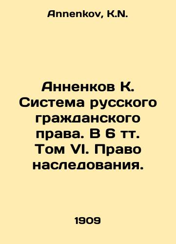 Annenkov K. Sistema russkogo grazhdanskogo prava. V 6 tt. Tom VI. Pravo nasledovaniya./Annenkov K. The System of Russian Civil Law. Volume VI, Volume 6, The Right of Succession. In Russian - landofmagazines.com