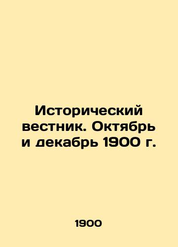Istoricheskiy vestnik. Oktyabr i dekabr 1900 g./Historical Gazette. October and December 1900 In Russian - landofmagazines.com
